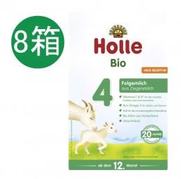 ホレ Holle オーガニック 山羊 ヤギ粉ミルク Step 4 (12ヶ月〜) 400g x 8個