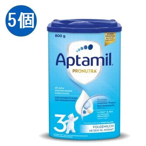 Aptamil アプタミル Pronutra 粉ミルク Step3 (10ヶ月〜) × 5個セット