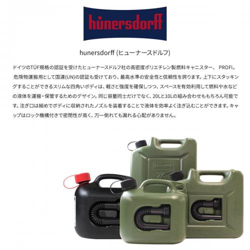 hunersdorff タンク Fuel can コンビ ECO 5.5+3L レッド