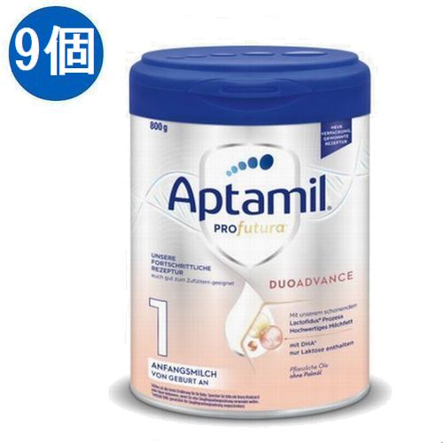 Aptamil(アプタミル) Profutura 高級 STEP1 (0ヶ月〜)800g×9個セット